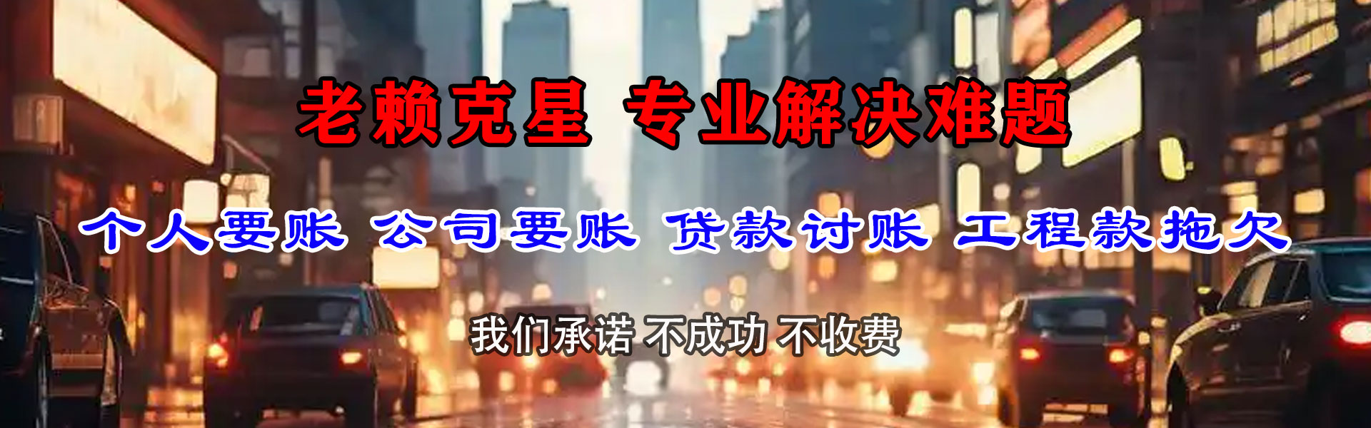 西塞山讨债公司