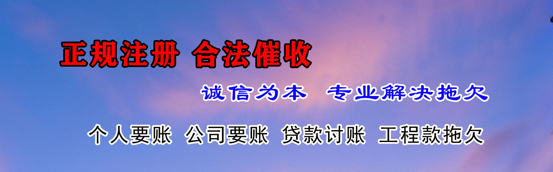西塞山讨账公司