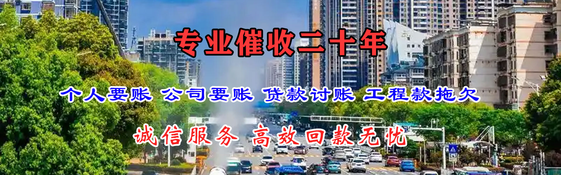 西塞山讨债公司